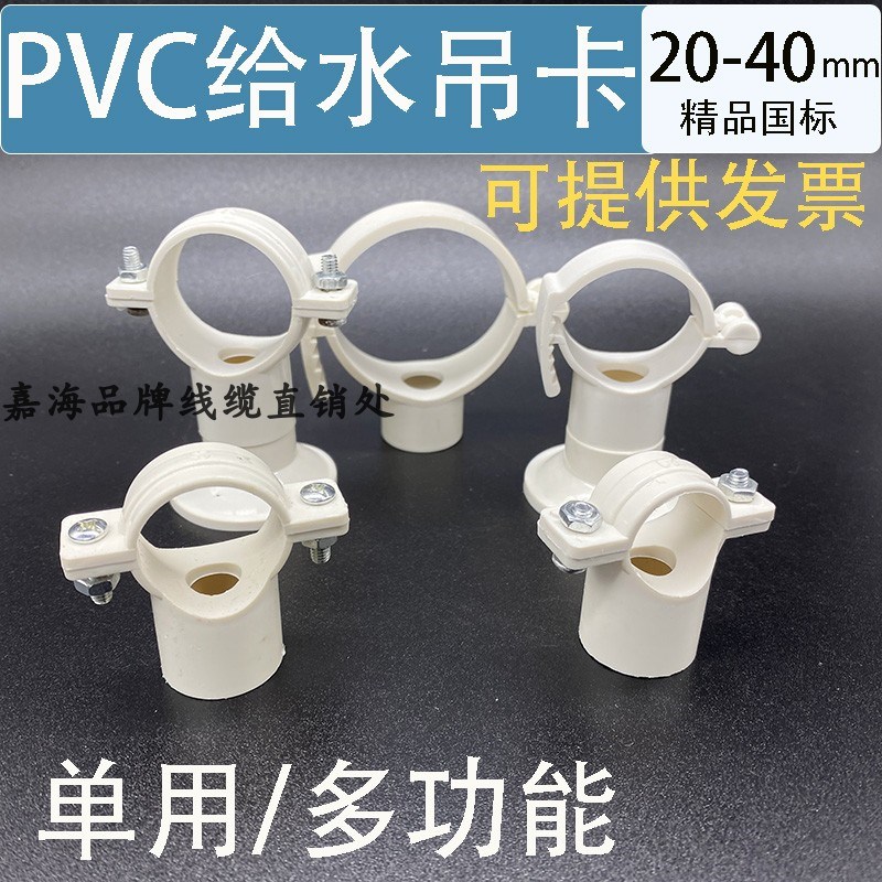 PVC给水管吊卡PPR管卡电线管勾卡20 25 32 40抱箍盘式底座卡多用