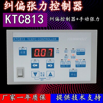 KTC813张力纠偏控制器 凯瑞达控制器 张力纠偏一体纠偏+手动张力