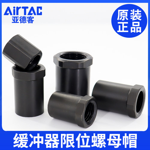 原装正品亚德客油压缓冲器定位停止螺帽F-ACA08/10/12/14/20LM