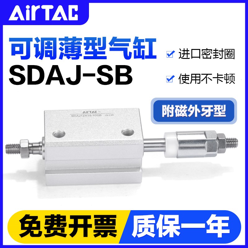 亚德客气动可调行程薄型气缸SDAJ32X25X20X10X20X25X30X40X50-SB