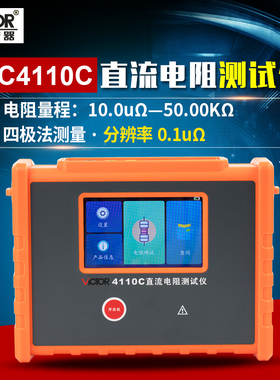 胜利VC4110A/B/C直流电阻测试仪高精度四线法多功能测量电阻表