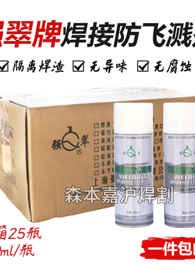 强翠焊接防飞溅剂二保焊防飞溅液焊接去焊渣焊接剂500ml 电焊防溅