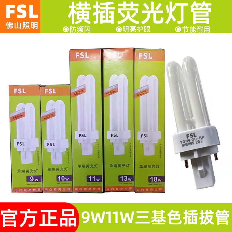 佛山照明筒灯管YDN9-2U日光节能灯泡7W9W11W13W家用U型横插管两针
