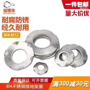 304不锈钢接地垫圈防滑锁紧爪垫花纹滚花蝶型垫片M4M5M6M8M10M12