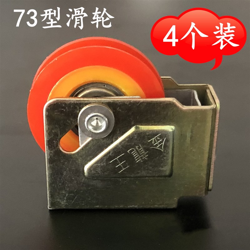 4个装73型铝合金门窗滑轮老式配件推拉门窗户平移门73型滑轮静音