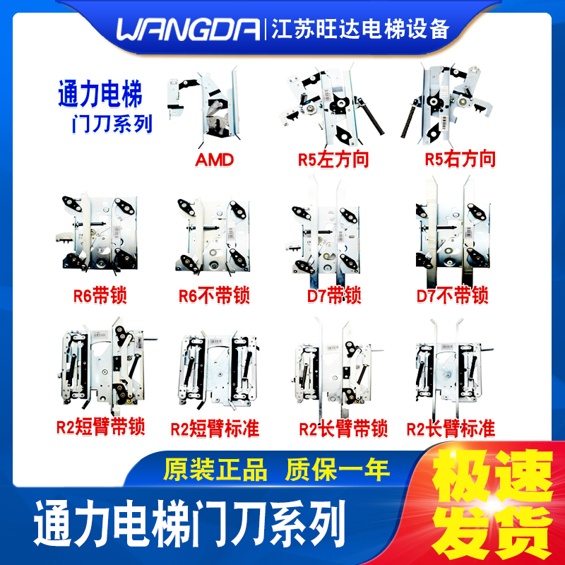 通力电梯门刀AMD R6 R5 D7 R2带锁 带支架轿门门刀KM900650G13