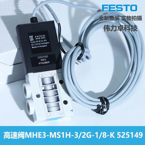FESTO费斯ME3-MS1-HH-3/2G-1/8K525149高速IDM阀点胶机托电磁阀现