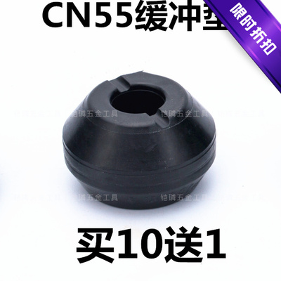 美克斯顺高史丹/利美特卷钉枪缓冲垫胶垫CN55打钉器配件射钉钉抢