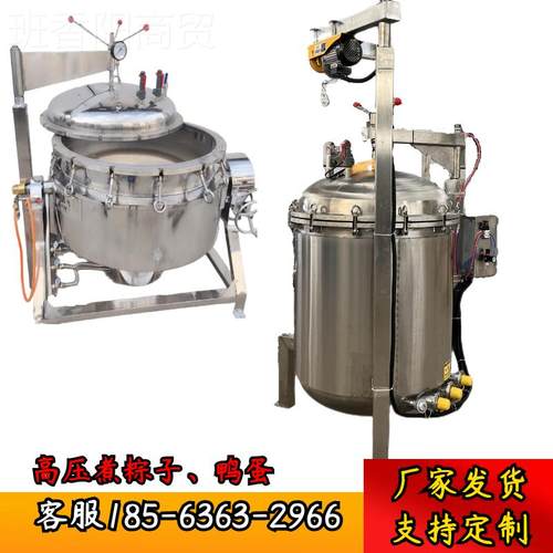 OHYj8牛羊肉制子锅汤煮卤熬骨咸鸭高温设备锅粽煮板筋高压煮g蛋3