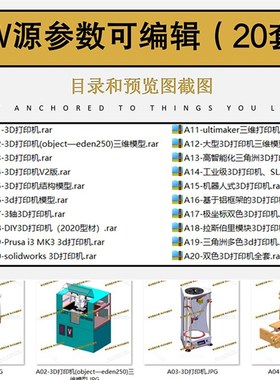 235套3D打印机3d建模图纸prusa3D/corexy/ultimaker3D/三角洲粉末