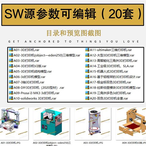 235套3D打印机3d建模图纸prusa3D/corexy/ultimaker3D/三角洲粉末