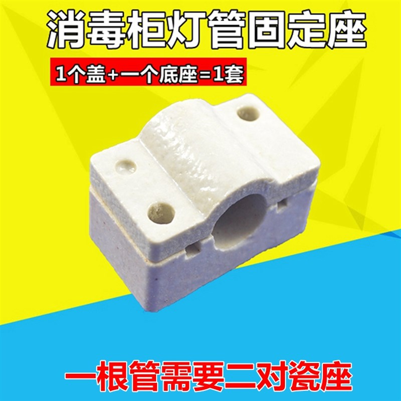 适合康宝/通用消毒柜石英管 加热灯管 发热管磁座 固定瓷座 底座