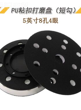 厂家扣打磨粘盘 5寸8孔4眼费斯光墙托短勾托盘壁木工打磨VGX抛盘X