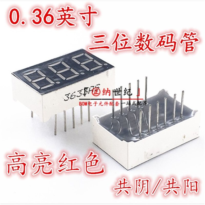 0.36英寸三位LED数码管 高亮红色 3631AS/AH 共阴/共阳 3361BS/BH