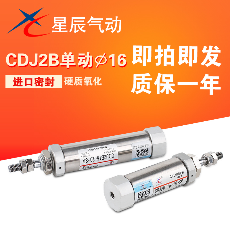 星辰气动迷你气缸CDJ2B-6/10/16-5*15*20X25X30*50SR单动尾部进气