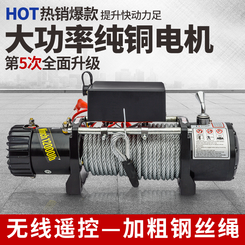 越野车脱困改装电动绞盘12v24v拖车绞盘机汽车牵引器货车随车吊