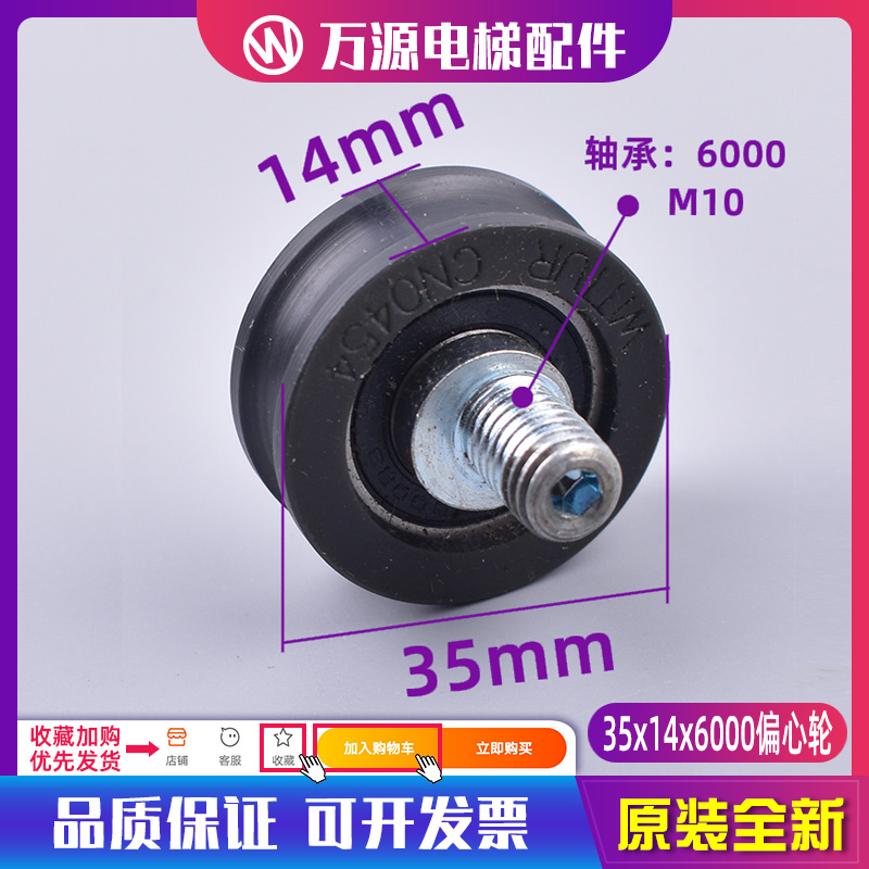 适用于通力电梯偏心轮门挂轮35*14*6000 36下挂轮CN0454电梯配件