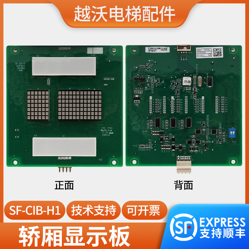 蒂森电梯轿厢显示板/轿内显示板楼层蒂森SF-CIB-H1显示板电梯配件