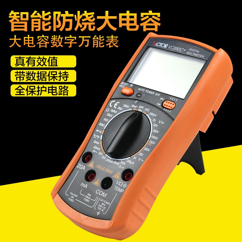 限量 原装 胜利万用表 数字多用表 VC890D 配表笔 9V电池水电工程