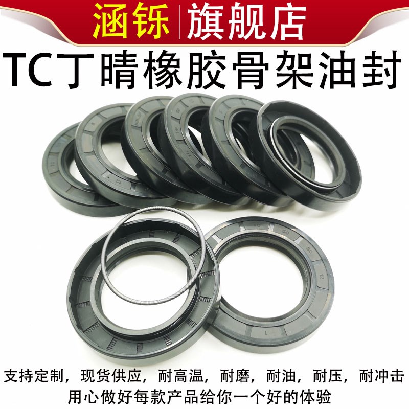 丁晴TC骨架油封60*82/85/90/92/95/100/110/120*8*10*12*13组合垫