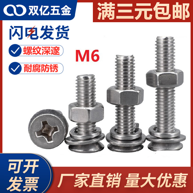 6mm304不锈钢平头螺丝螺母套装大全沉头螺钉螺帽平垫弹垫片组合M6