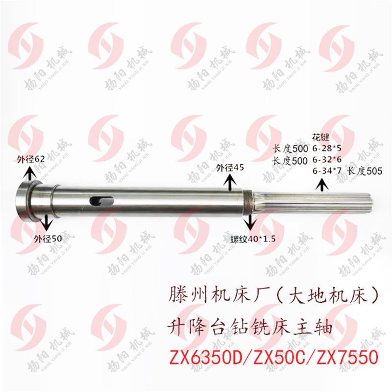滕州机床厂ZX6350D/ZX50C/ZX7550升降台钻铣床主轴 花键主轴 L500