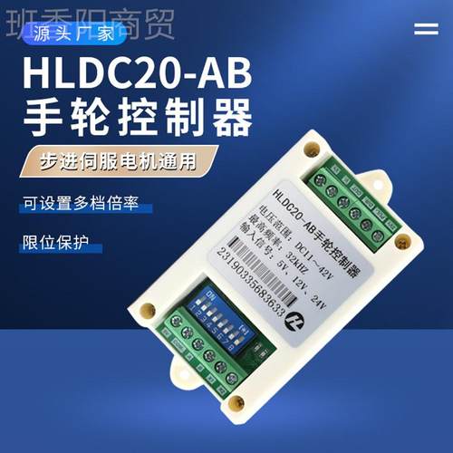 HLD20-AB电子服手轮控制倍器脉EXT冲方向率步进伺驱动器步进电机P