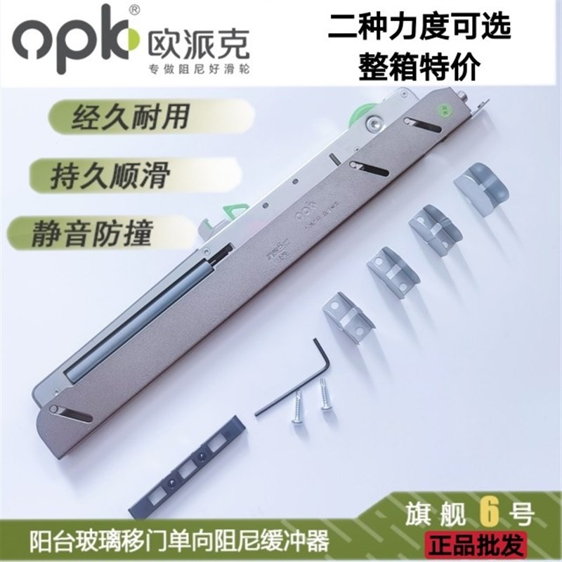 欧派克opk移门缓冲器 中空门缓冲器欧派克阻尼器旗舰6号