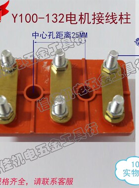 三相电动机接线柱Y100132电机接线端 接线板2235575KW