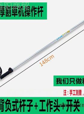 割草机工作RIL杆草通用割机作杆背负式侧挂式杆子割操草机配件大