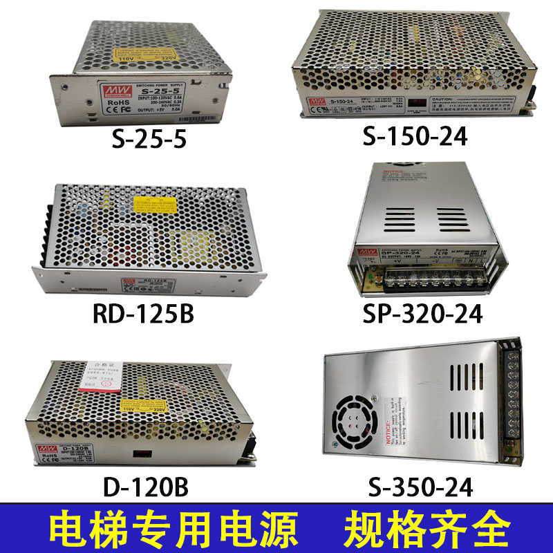 电梯轿顶机房开关电源5V 24V S-25-5 SP-320-24 S-350-24 D-120B