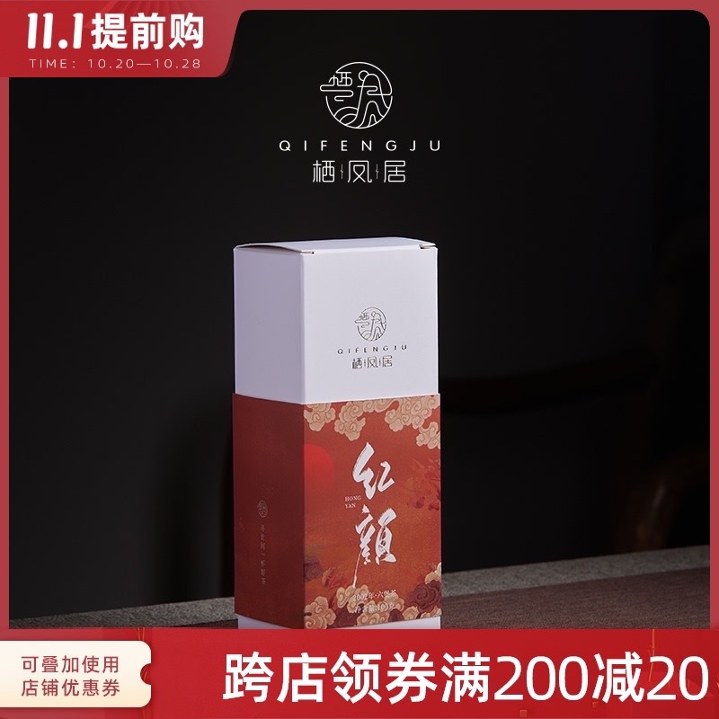 栖凤居 红颜 2002年一级六堡茶黑茶广西梧州散茶100g