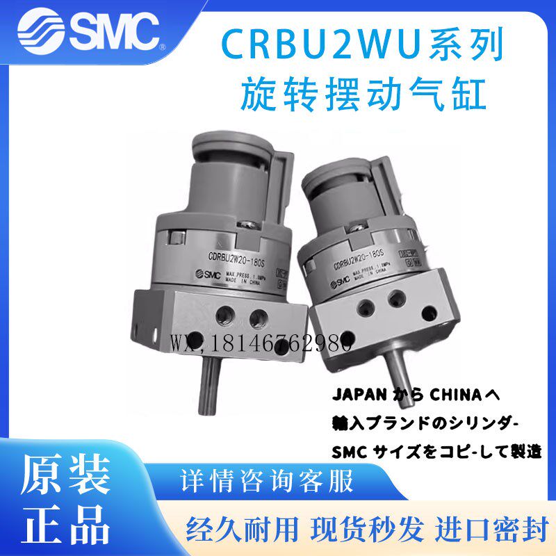 SMC原装CRBU2WU/CDRBU2WU10/15/20/30/40-90S/180S/270S摆动气缸