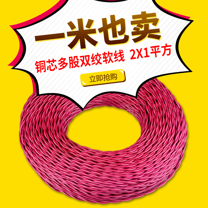 RSV两芯电源线2芯电线花线双芯电线软线二芯家用铜芯软电线信号线