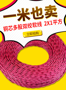 RSV两芯电源线2芯电线花线双芯电线软线二芯家用铜芯软电线信号线