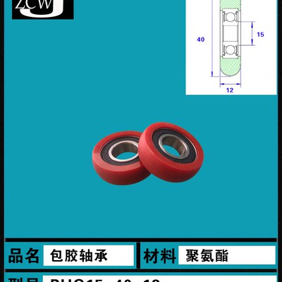 外40包胶轴承滑轮滚轮胶轮圆弧UMBRH15-40轴承加不绣钢杆M10外螺