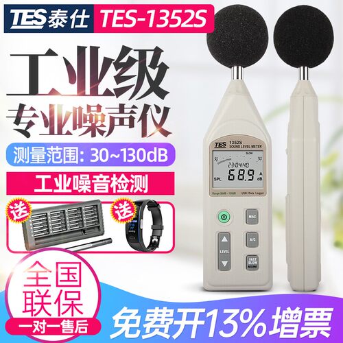 台湾泰仕TES1350A/1357噪音计高精声级计分贝仪声音噪声测试1351B