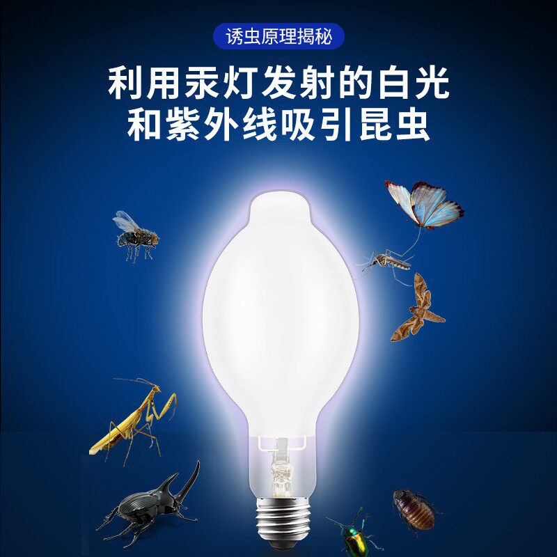 高压汞灯诱灯抓虫捕虫蟋蟀蝈蝈蚂蚱飞蛾蝴蝶紫外线白光灯泡大功率