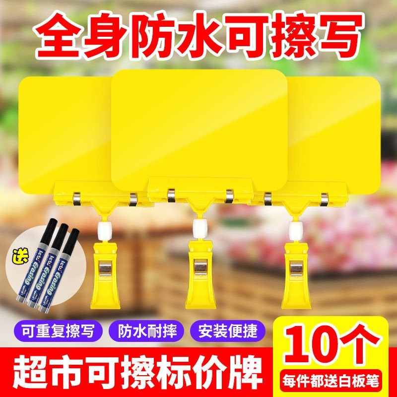 超市标签牌可擦写重复使用价格展示牌水果蔬菜标价牌PVC标牌夹子