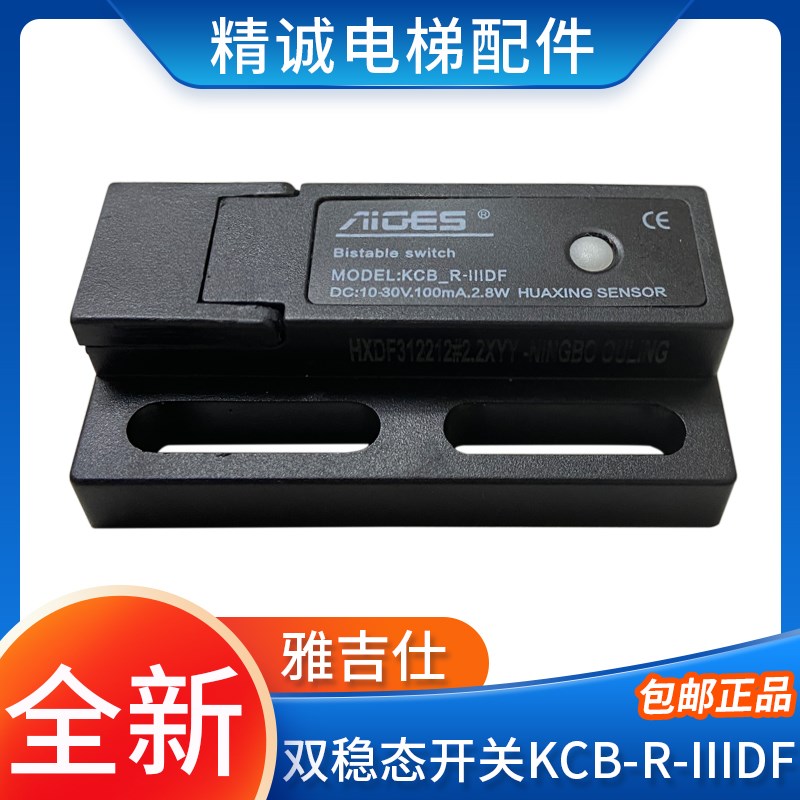 KCB-R-IIIDF电梯门机短款双稳态开关 抗震电子式磁保开关电梯配件