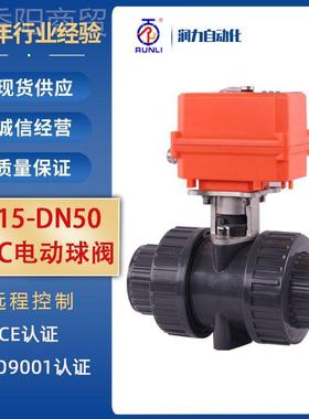 热销U0PVC电SMN动阀3门电动阀执行器双由令塑料电动球阀D5N15-0