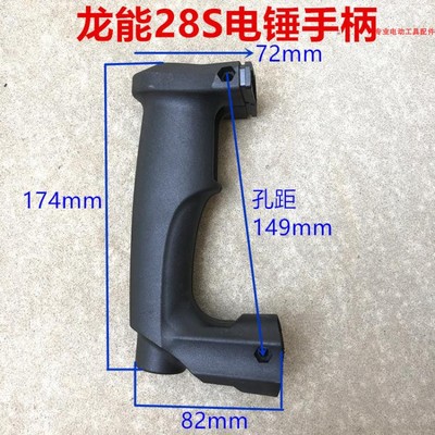 龙能电锤配件精品807配小霸王小旋风26/28冲击钻原厂开关手柄手把