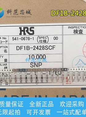 DF1B-2428SCF HRS/广濑连接器 端子 插针 线规24-28AWG 原装现货