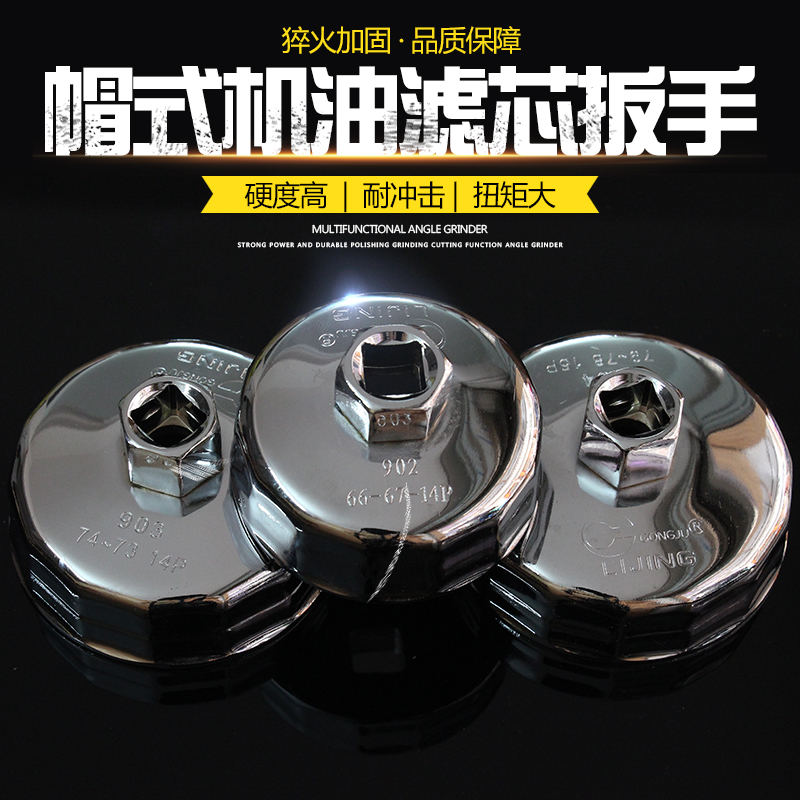 钢制机滤扳手滤芯机油格扳手机滤扳手汽保工具帽式机油滤清器扳手
