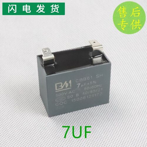 适用华帝烟机配件原装电机启动电容电动马达电容7UF电容