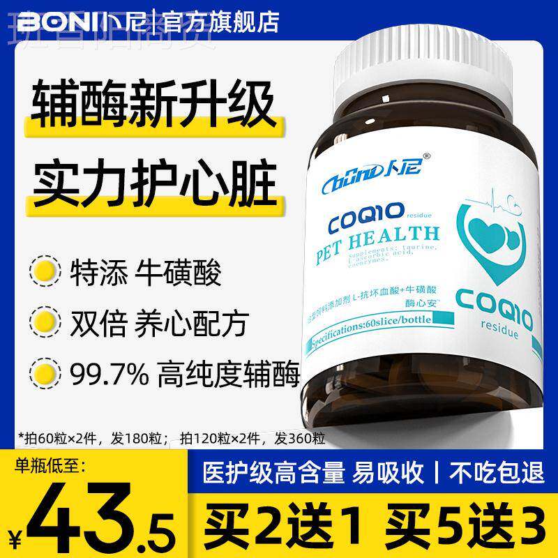 尼辅酶q10宠物贝宁猫咪狗狗保FZA护心脏肌肥大心保卜健辅酶欣q10