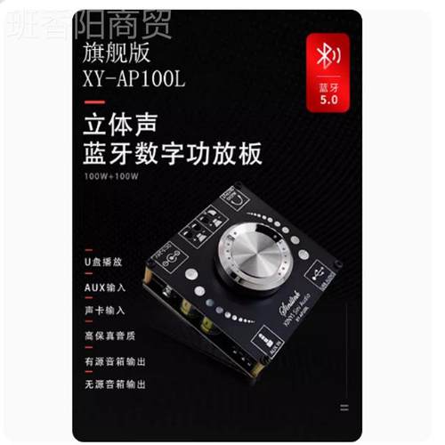 XY-A0P100L 10PJG3W体声蓝牙数字功放板双声道60立度无极调音