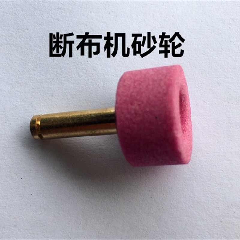 断布机砂轮裁布机切布机通用磨刀砂轮架组整套圆刀磨刀沙轮磨刀石