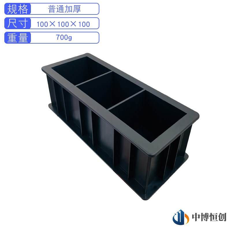 混凝土试模150塑料试模砂浆70.7试块模具盒子100三联抗渗6只装