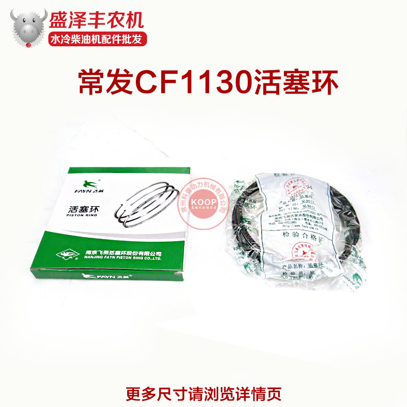常柴/常发 水冷柴油机单缸 发电机配件 1130 JD33 L32/T35 活塞环
